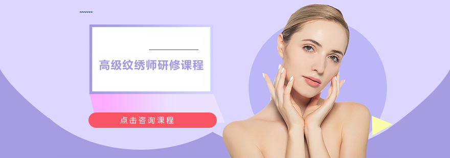 纹绣技术实操教学
