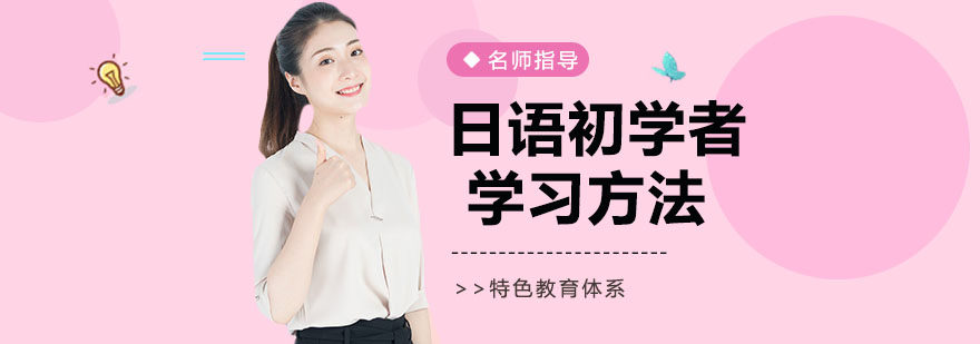 日语学习阶段展示