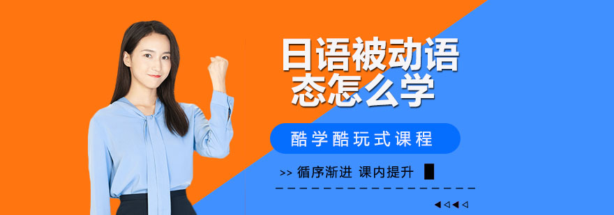 日语被动语态解析示意图