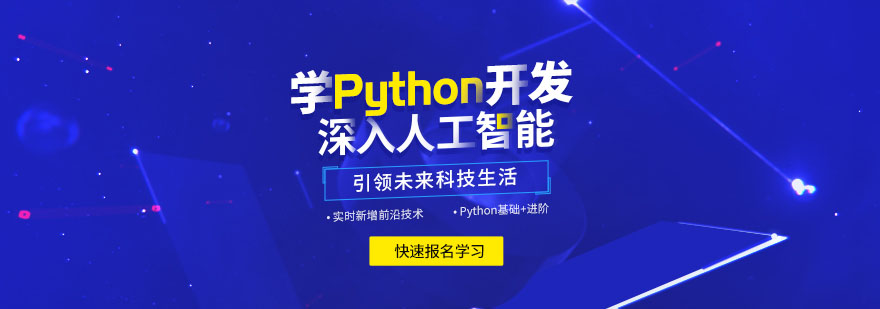 Python开发实训环境