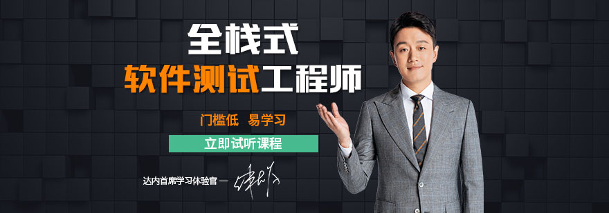 软件测试实训课堂