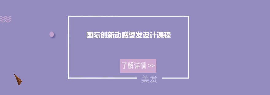 烫发设计实操教学