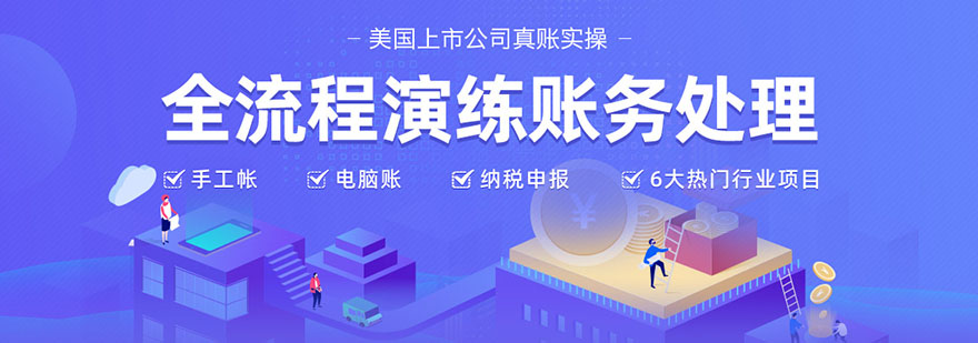 会计实操教学场景