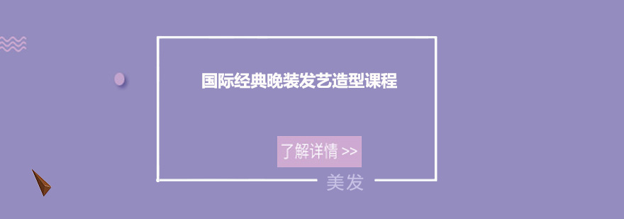 专业晚装造型教学现场
