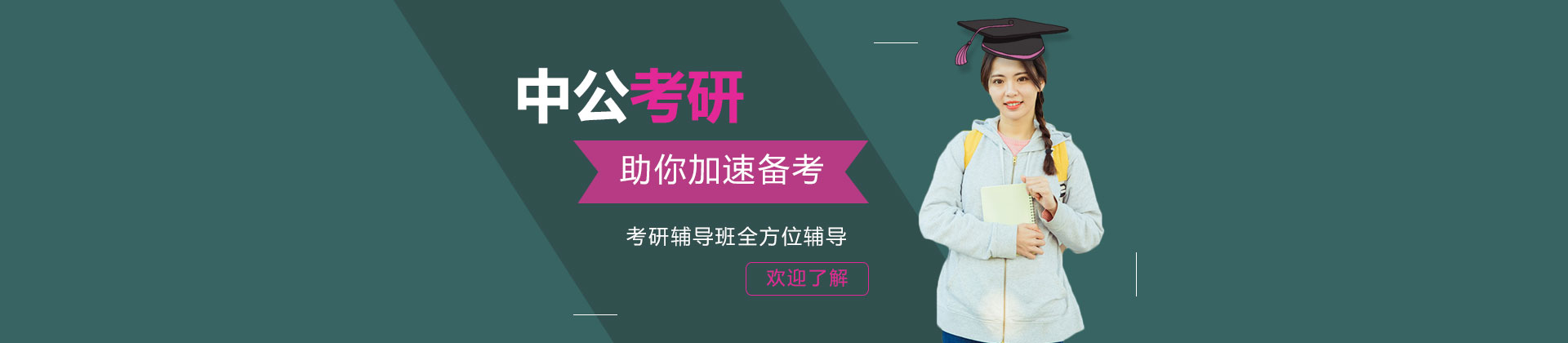 哈尔滨中公考研