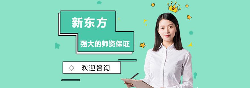 上海新东方教学环境