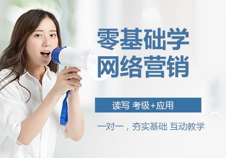达内互联网运营课程深度解析