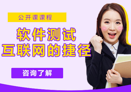 软件测试职业培养全攻略