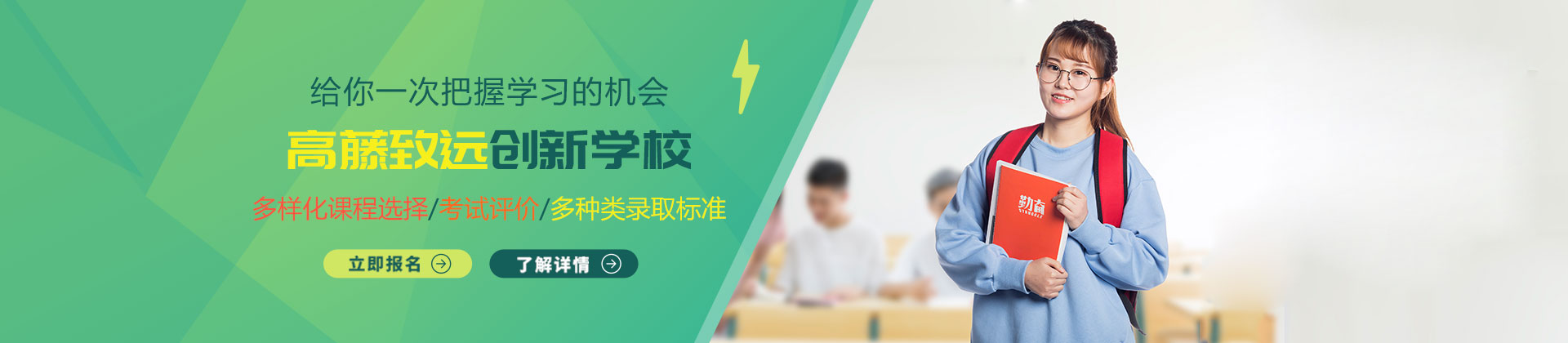 上海高藤致远创新学校