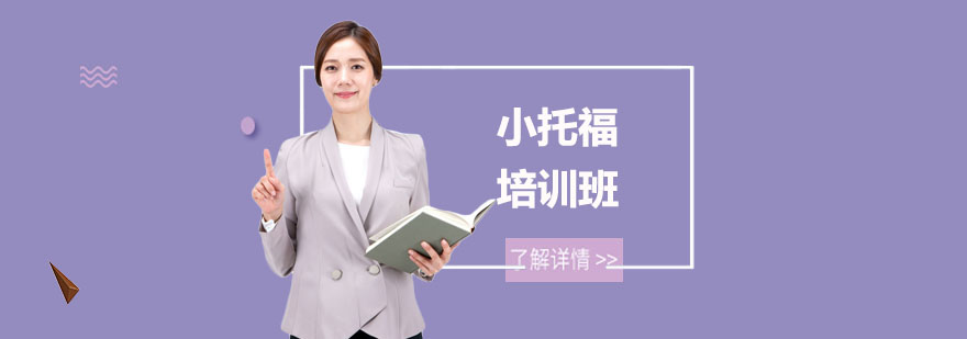 小托福课堂实景