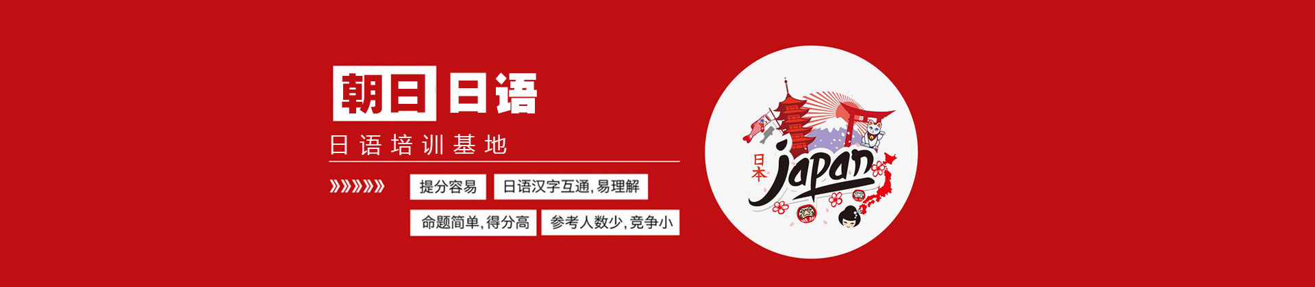 杭州朝日日语