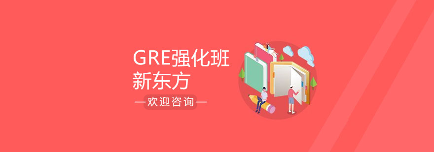 GRE强化班课程展示