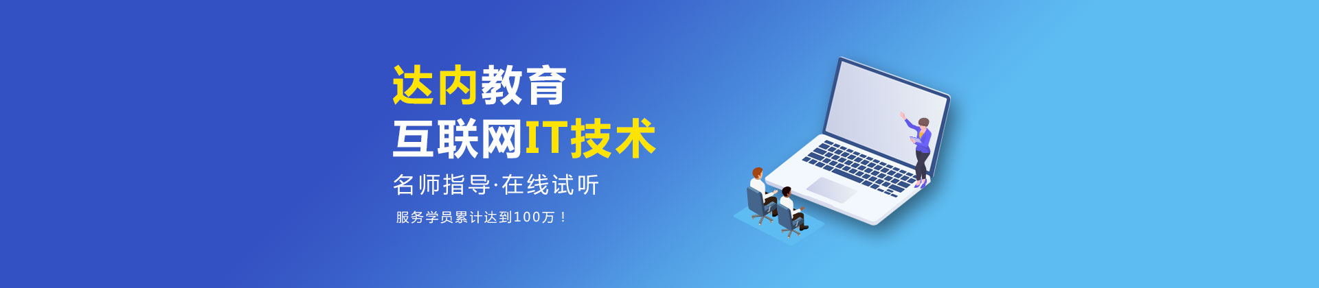 宁波达内教育