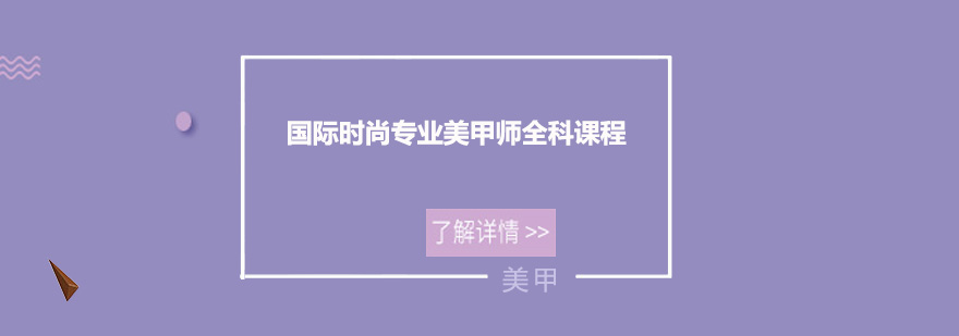 美甲实操教学现场