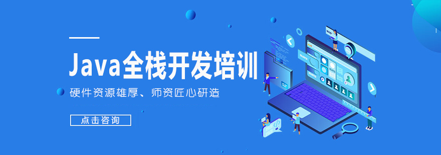 Java开发教学