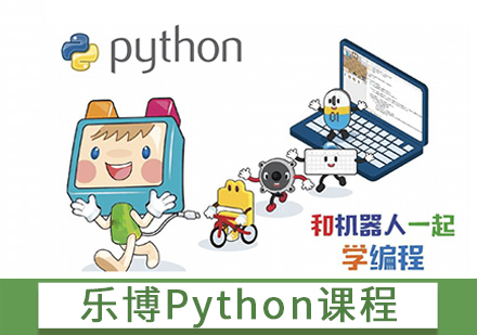 郑州PYTHON培训