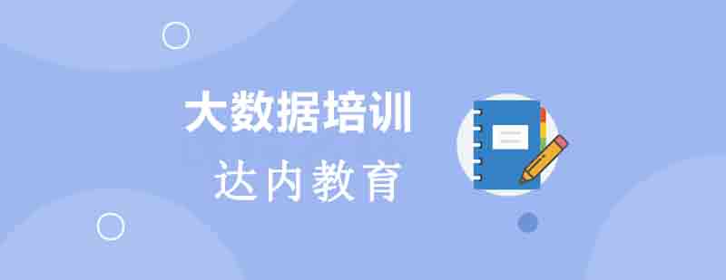 大数据项目实训
