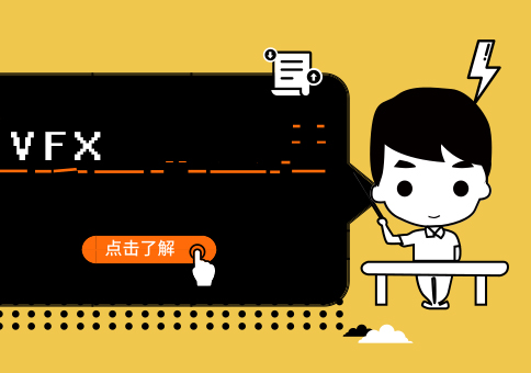 南京VFX培训班
