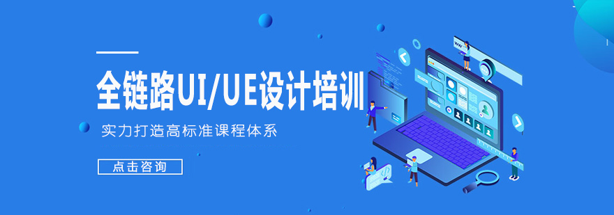 UI设计课程主图