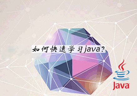 Java高效学习全攻略