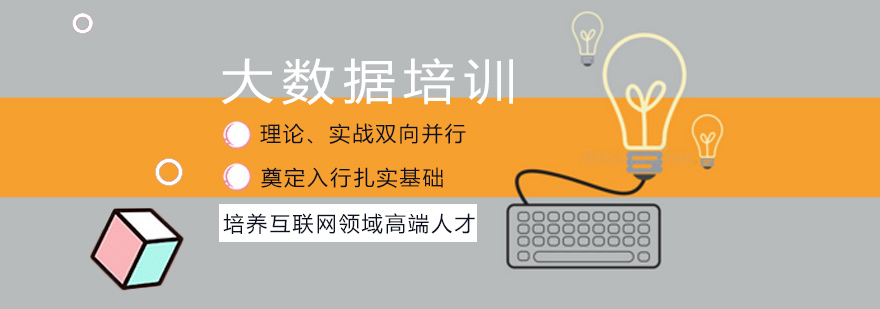 大数据课程体系
