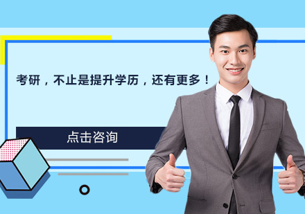 深度解析考研带来的多维成长路径