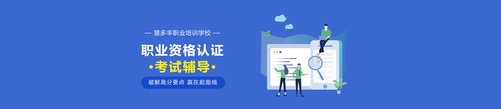 福州慧多丰学校