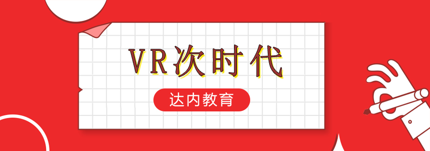 VR建模实训课堂