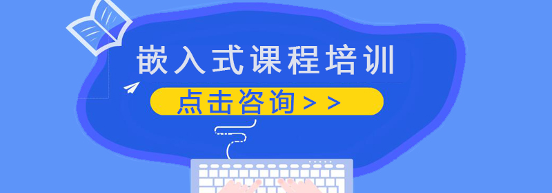 嵌入式开发实训环境