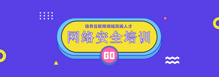 网络安全实验环境