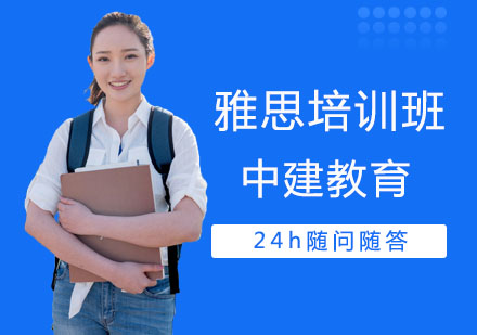 雅思培训班