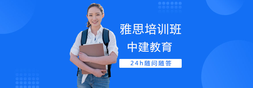 雅思全科突破课程
