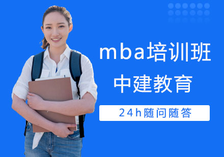 mba培训班