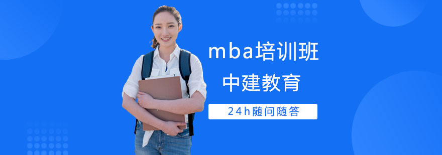 mba培训班