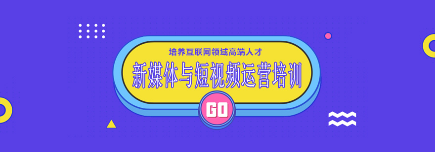 新媒体运营课堂实拍
