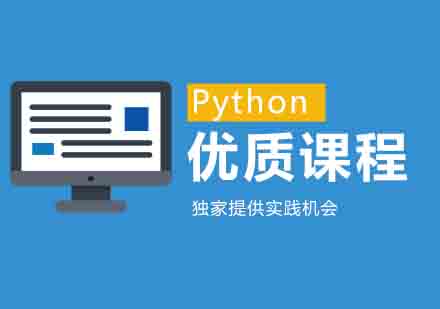 郑州Python培训班