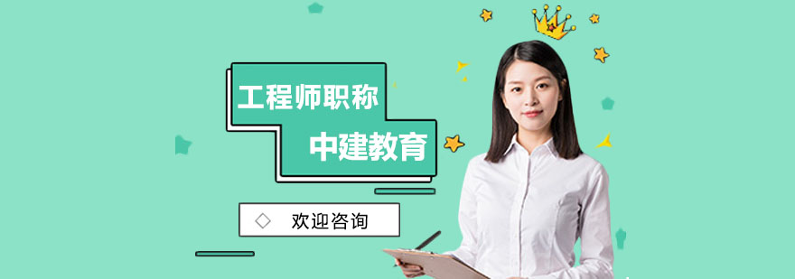 工程师职称评审指导