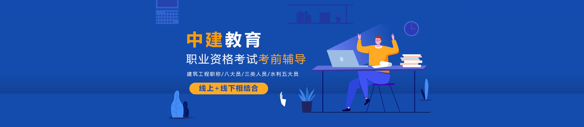 上海中建教育