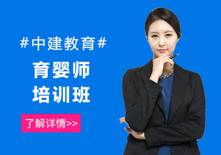 育婴师培训班