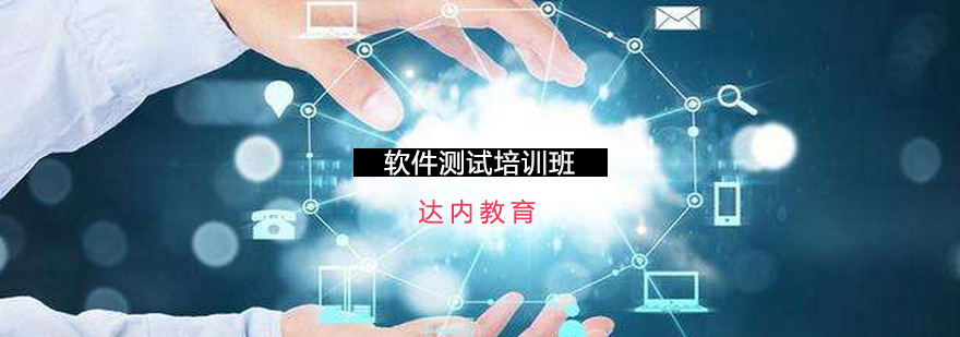 软件测试实训场景