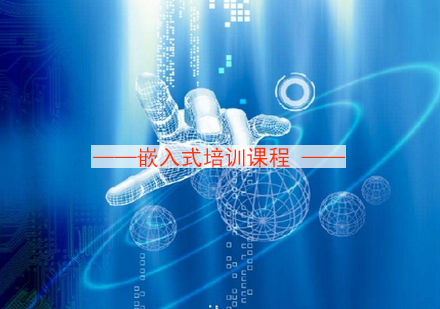 宁波嵌入式培训课程