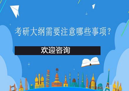 考研核心备考指南：深度解析考试大纲