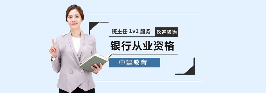 金融职业资格培训课堂