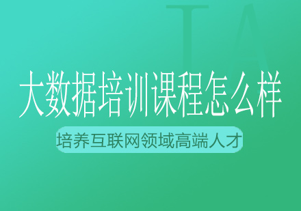 大数据职业培养体系全解析