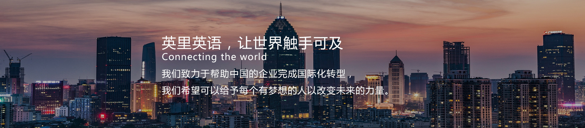 厦门英里英语