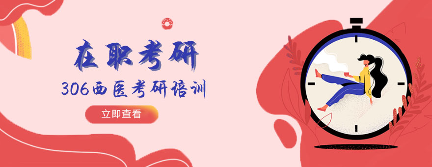 医学考研课程体系