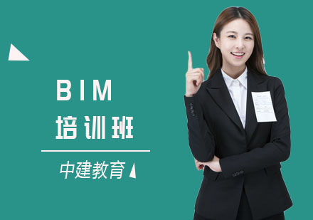 BIM培训班