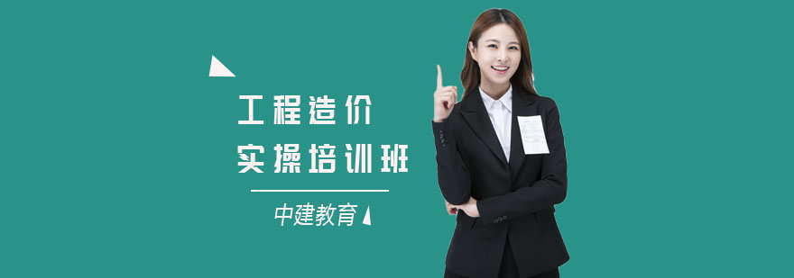 工程造价实训现场