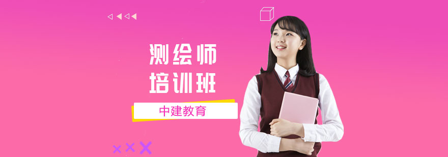 测绘师实训课堂