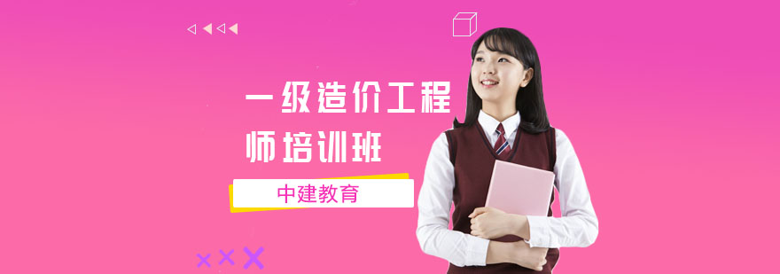 造价工程师实训课堂